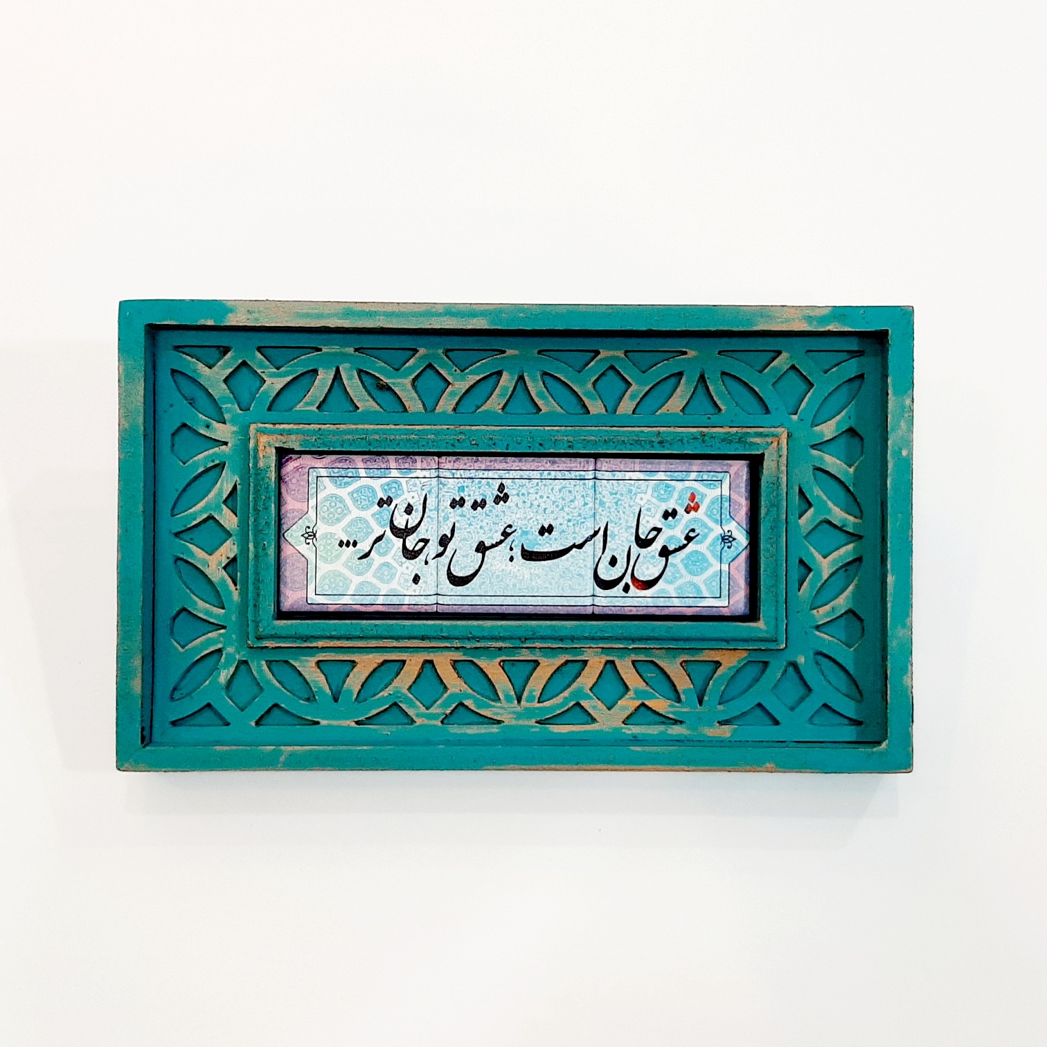 تابلو سنگی عشق جان است عشق تو جان تر