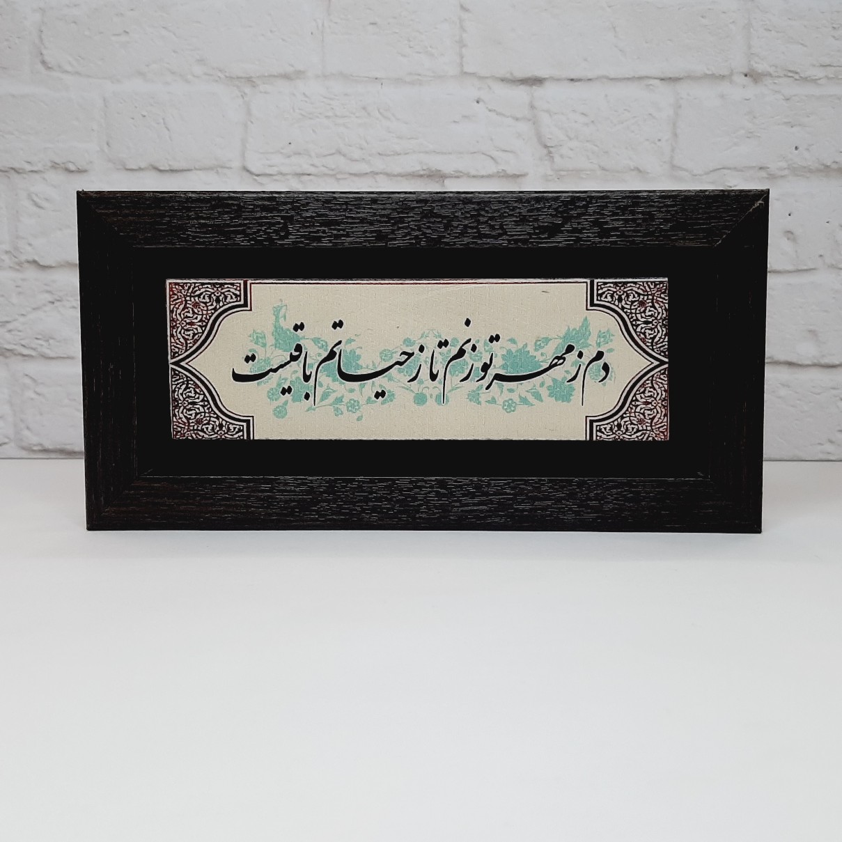تابلو شعر نوشته روی سنگ دم ز مهر تو زنم تا ز حیاتم باقیست
