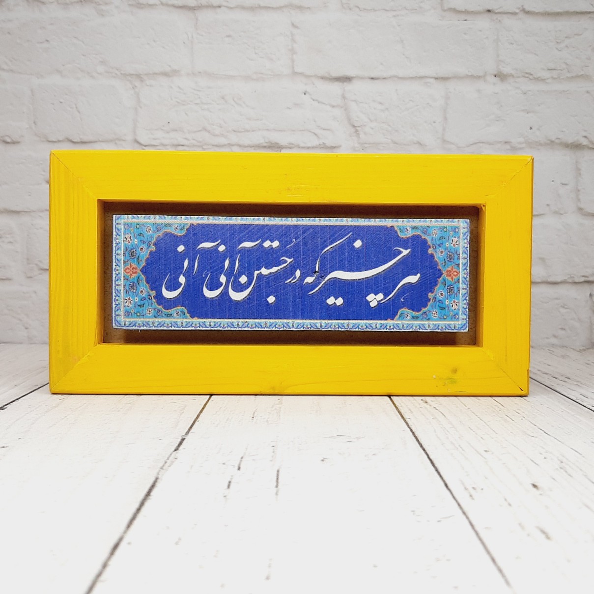 تابلو شعرنوشته روی سنگ با قاب زرد  هر چیز که در جستن آنی آنی