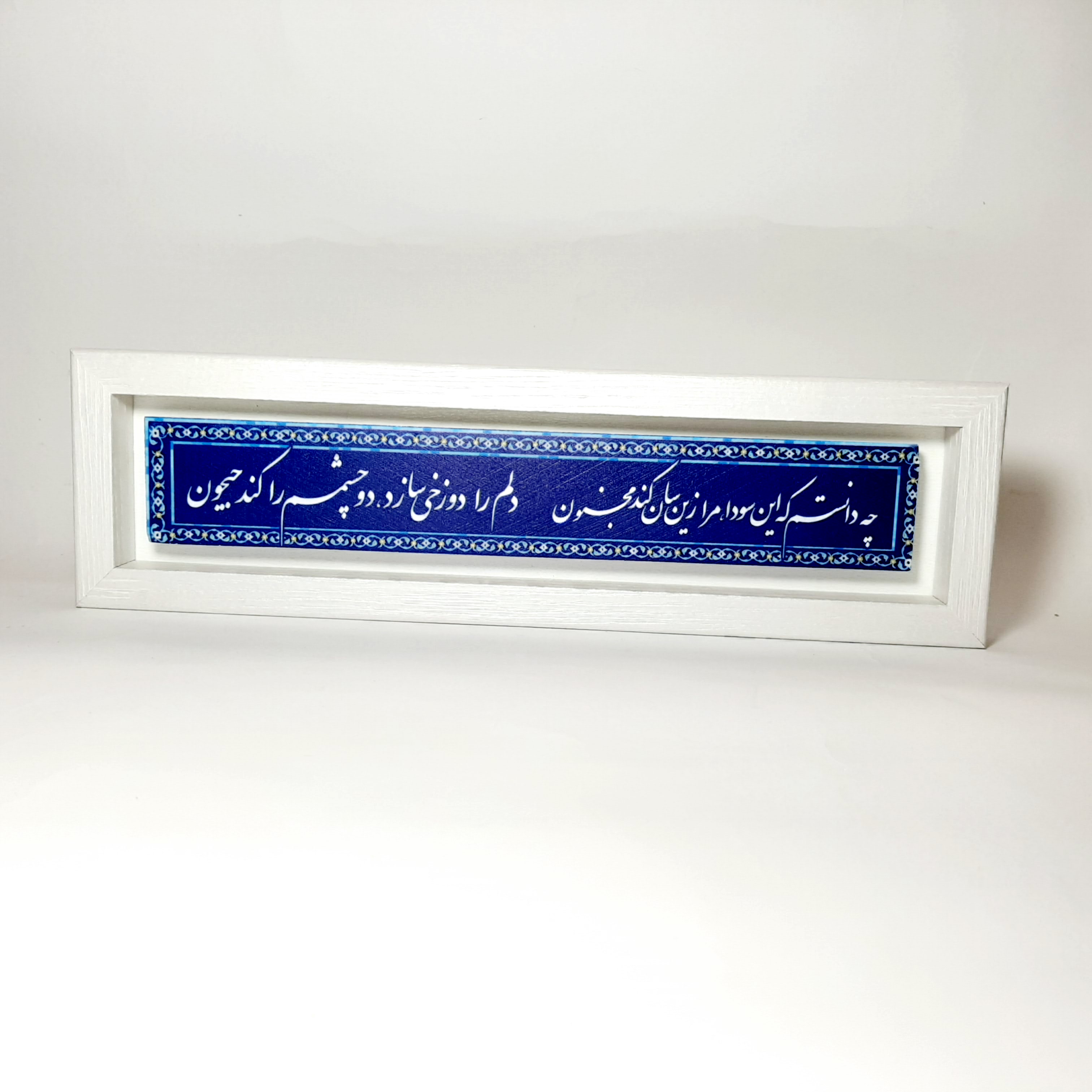 تابلو سنگی چه دانستم...
