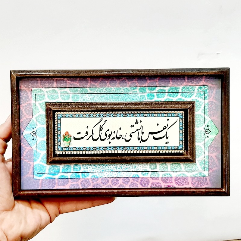تابلو قاب طرح کاشی یک نفس با ما نشستی