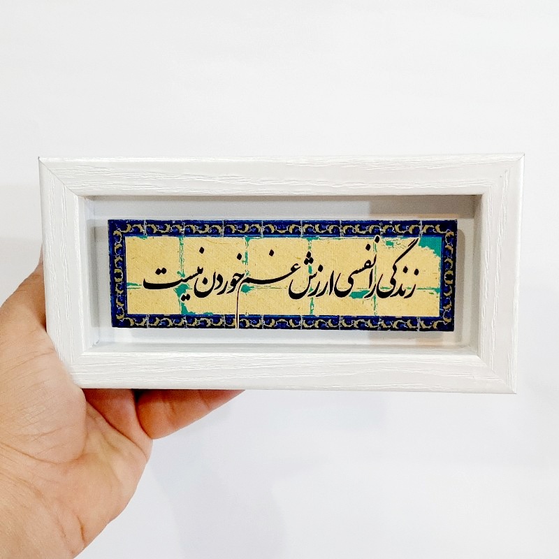 تابلو شعر سنگی زندگی را نفسی