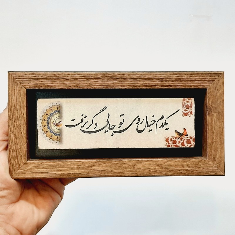 تابلو شعر نوشته روی سنگ یکدم خیال روی تو
