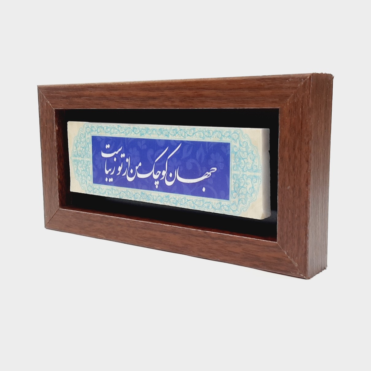 تابلو سنگی جهان کوچک من از تو زیباست قهوه ای
