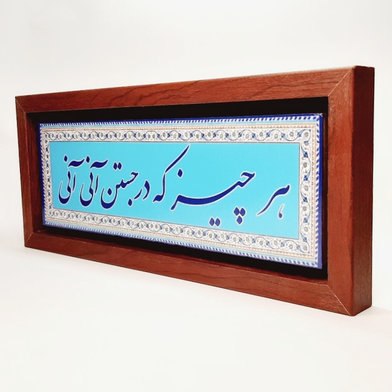 تابلو شعر نوشته روی سنگ ۳۵×۱۵ سانت هر چیز که در جستن آنی، آنی