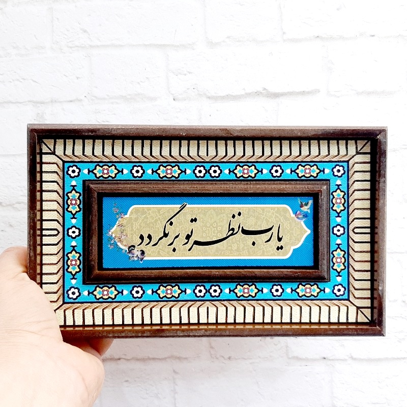تابلو قاب طرح کاشی یارب نظر تو برنگردد