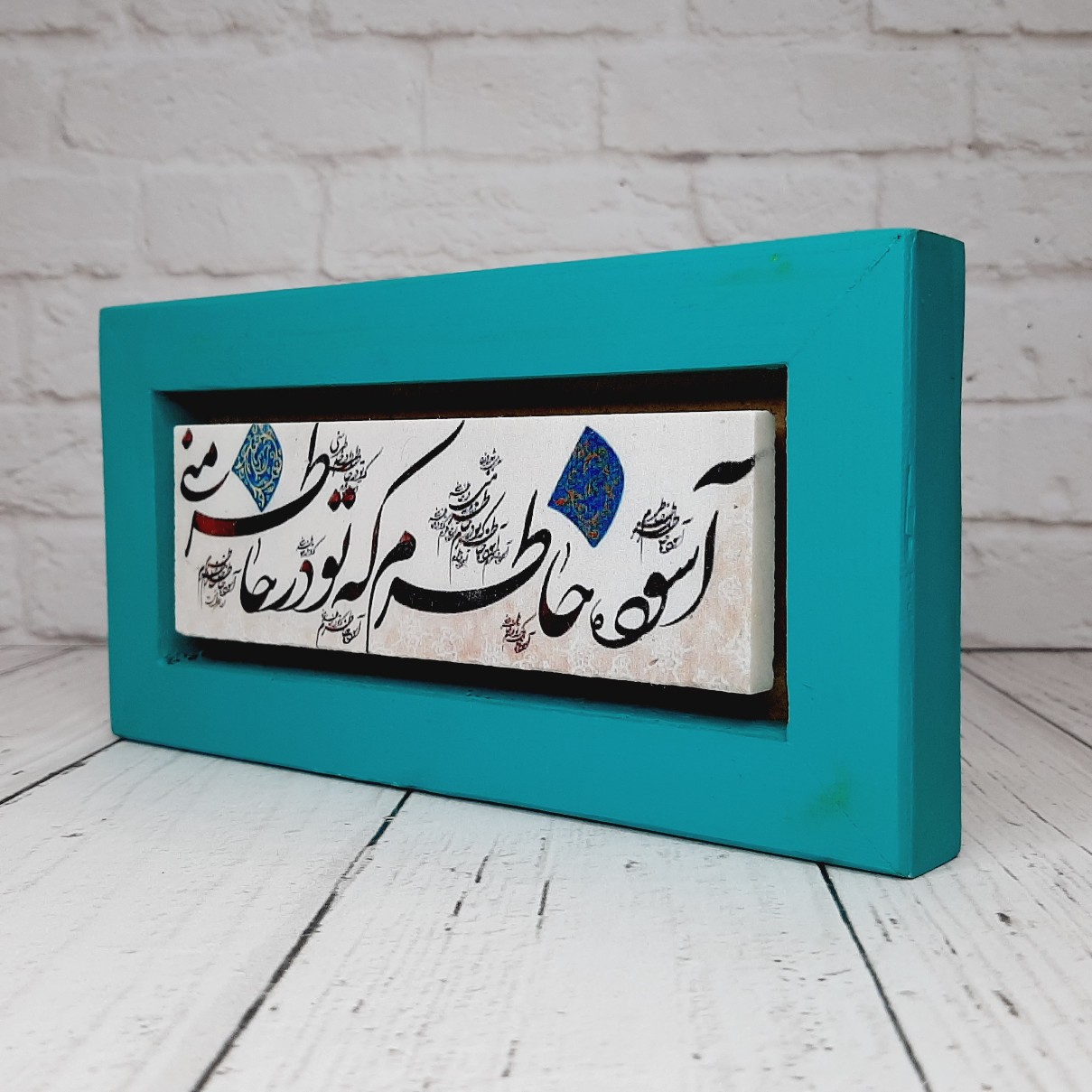 تابلو شعرنوشته با قاب رنگی آسوده خاطرم که تو در خاطر منی