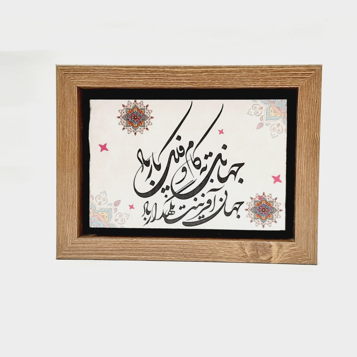 تابلو سنگی جهانت به کام و فلک یار باد