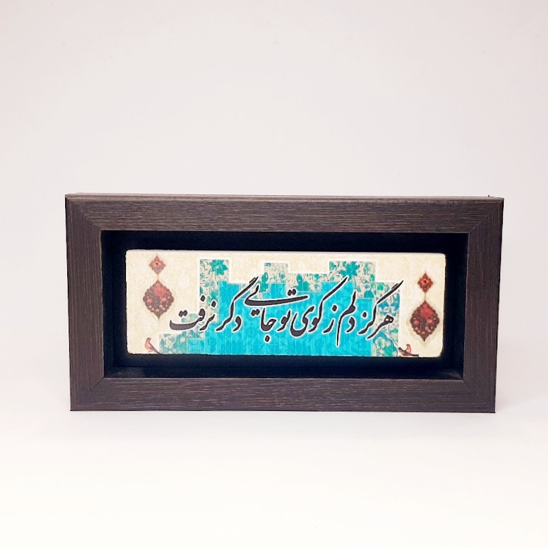 تابلو شعر نوشته روی سنگ هرگز دلم زکوی تو...