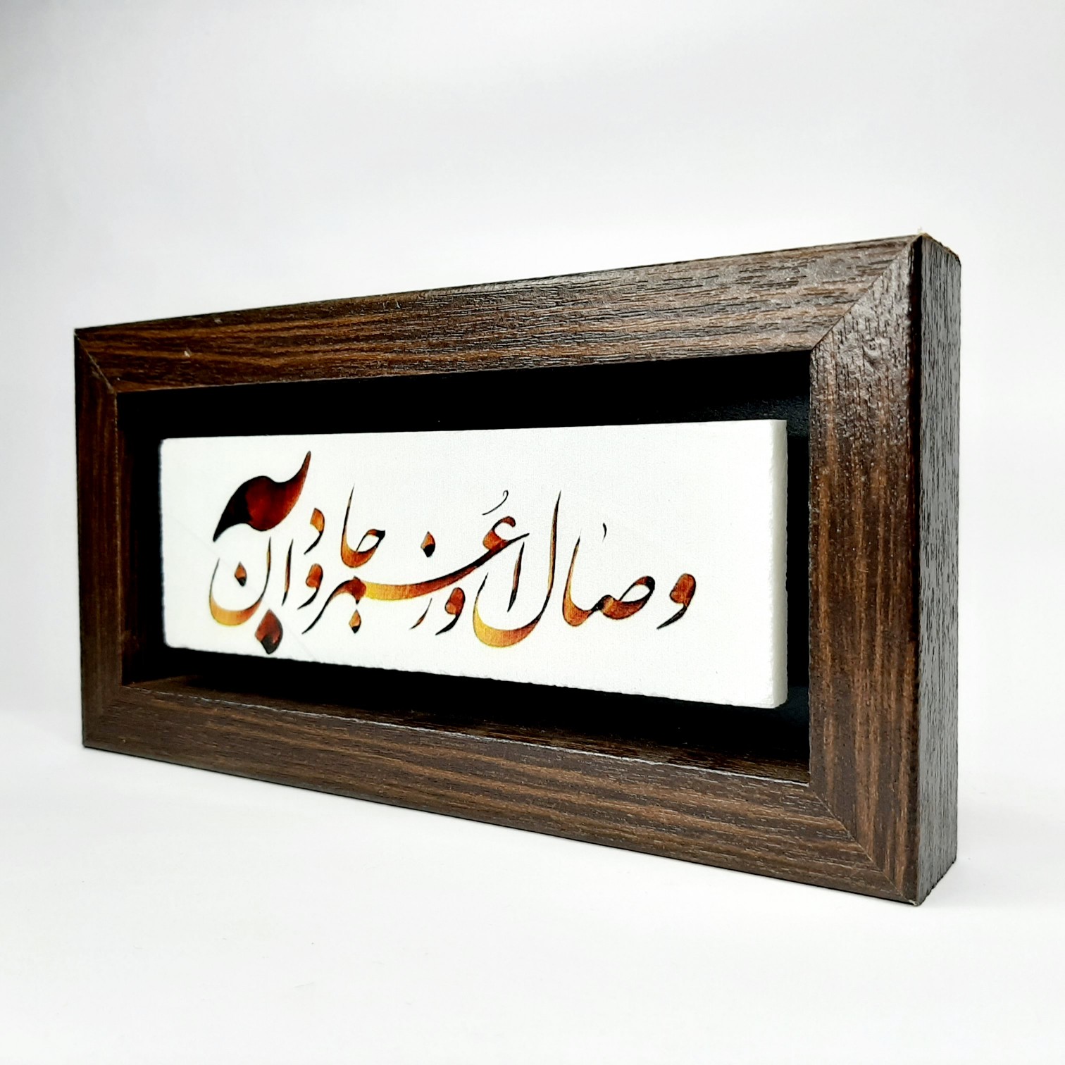 تابلو سنگی شعر وصال او... قاب قهوه ای تیره