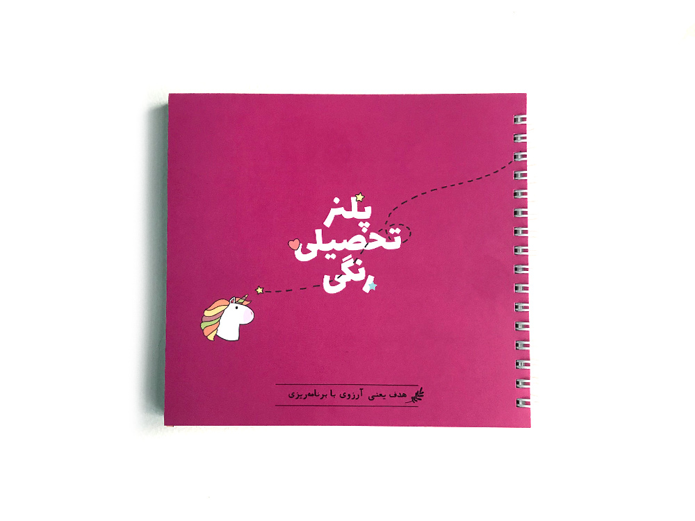 پلنر تحصیلی رنگی رنگی طرح تکشاخ