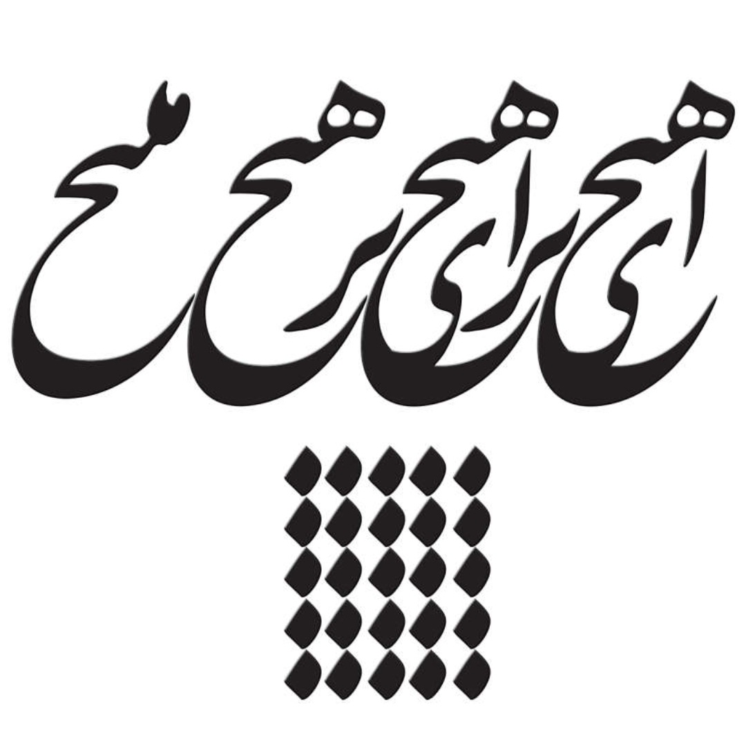استیکر چوبی ای هیچ برای هیچ بر هیچ مپیچ