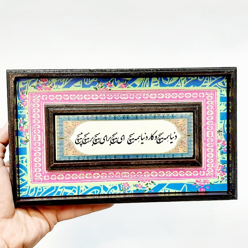 تابلو قاب طرح کاشی دنیا همه هیچ