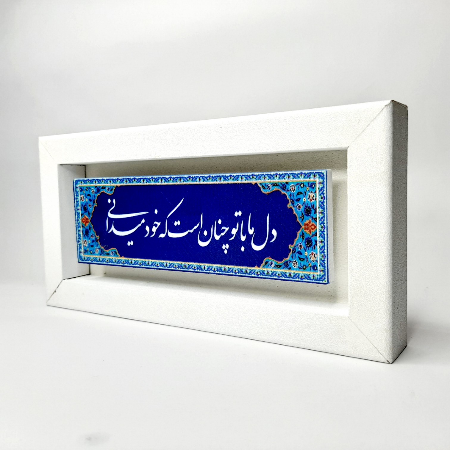 تابلو سنگی شعر دل ما با تو چنان است قاب سفید