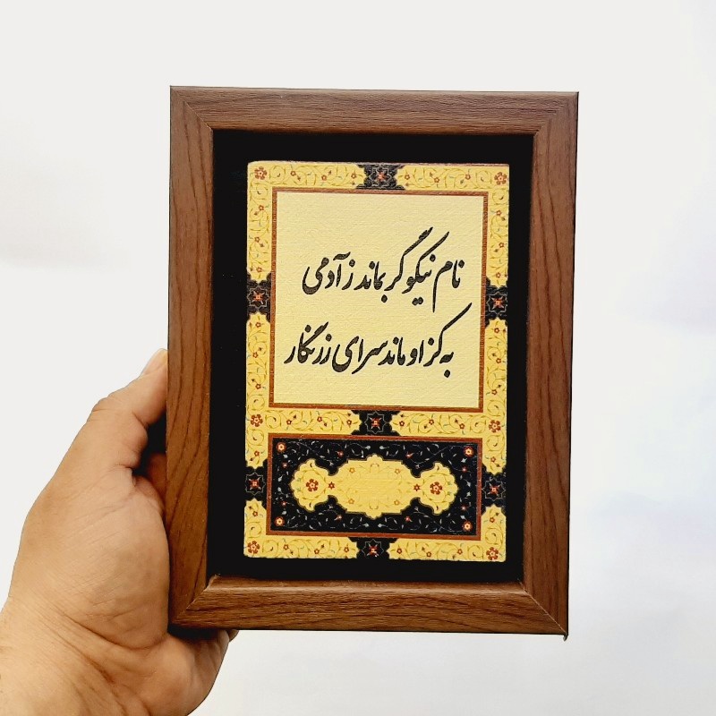 تابلو سنگی شعر نوشته نام نیکو