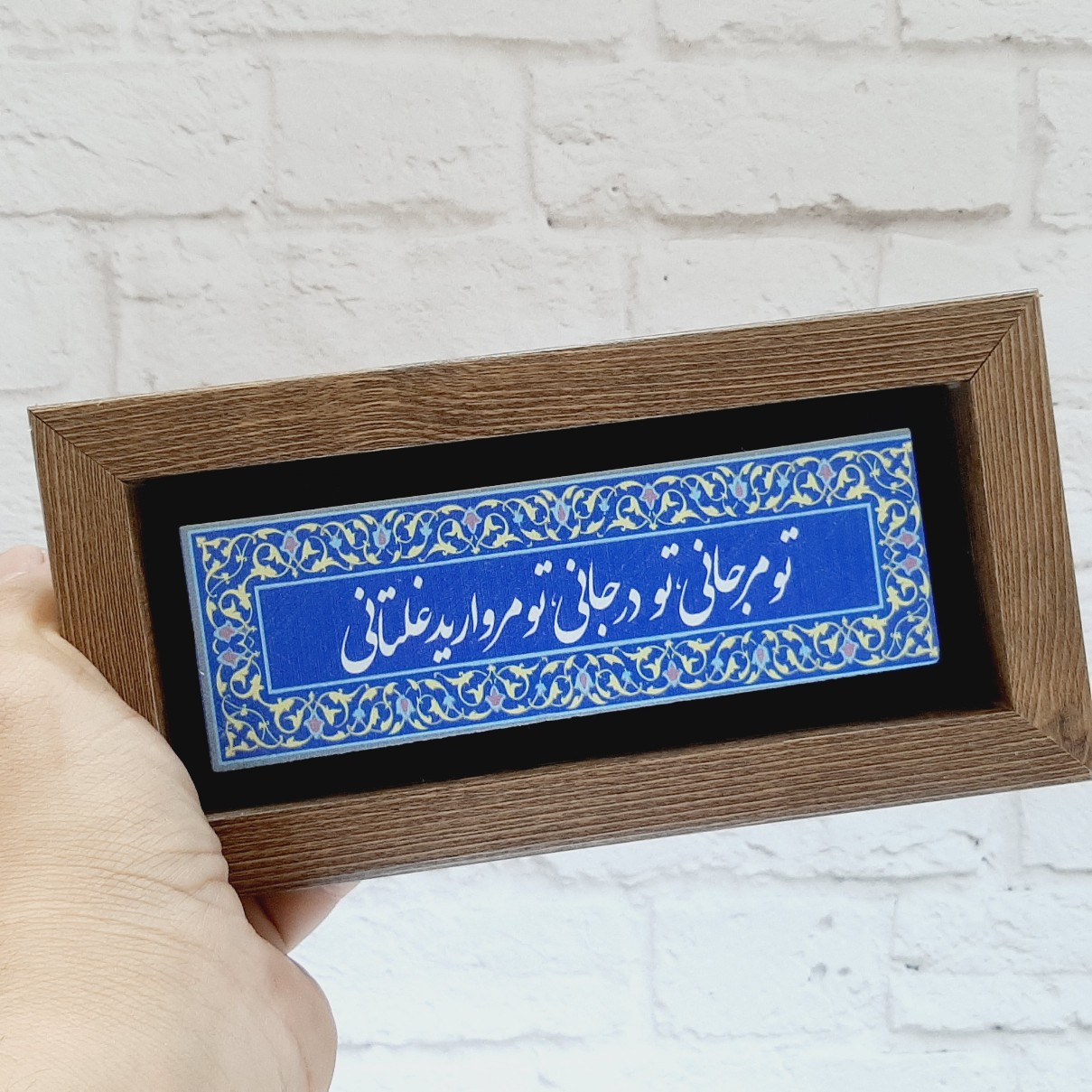 تابلو شعر نوشته روی سنگ تو مرجانی تو در جانی