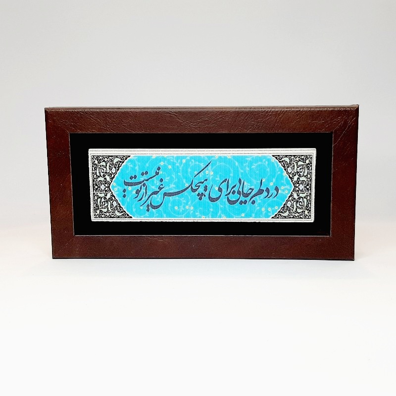 تابلو شعر نوشته روی سنگ در دلم جایی