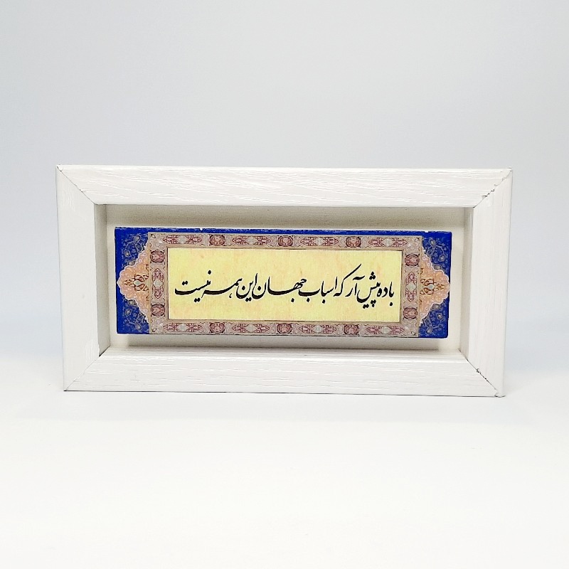 تابلو سنگی باده پیش آر قاب سفید