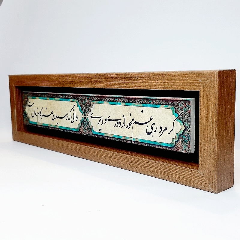 تابلو شعر نوشته روی سنگ گر مرد رهی..