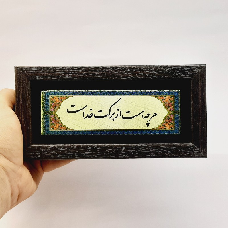 تابلو شعر نوشته روی سنگ هر چه هست از برکت خداست