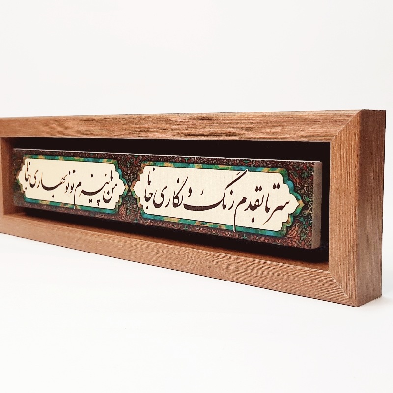 تابلو شعر نوشته روی سنگ متن سر تا به قدم رنگ و نگاری جانا