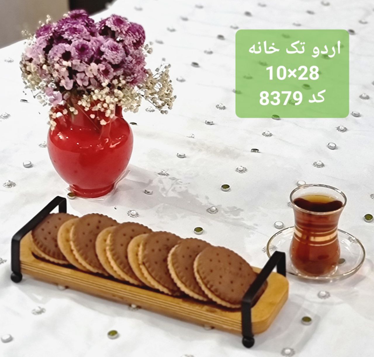 اردوخوری چوبی یک قسمتی ۸۳۷۹