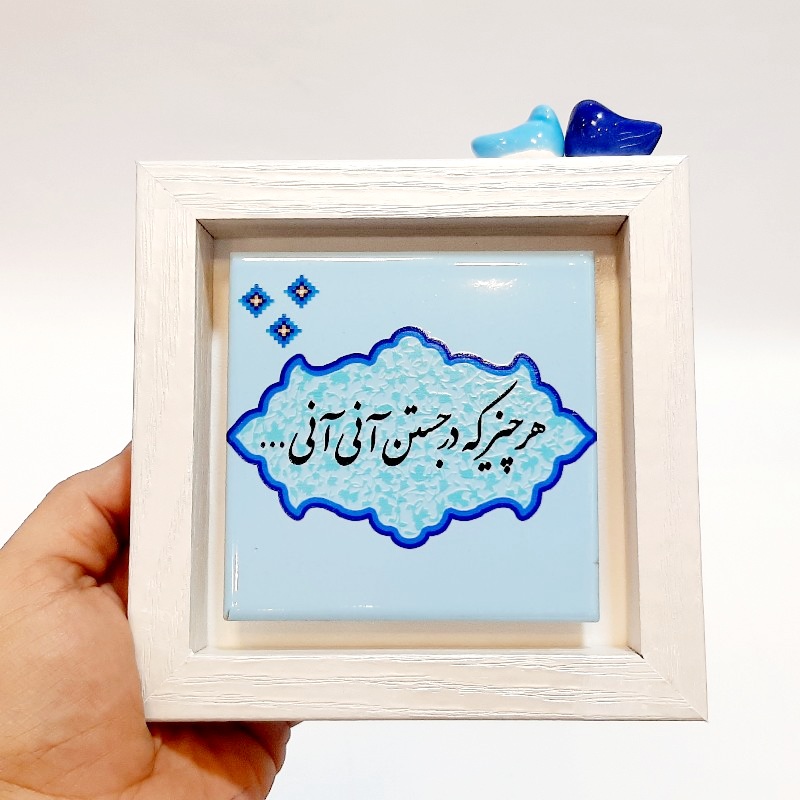 تابلو شعر روی کاشی پرنده دار هر چیز که در جستن آنی آنی