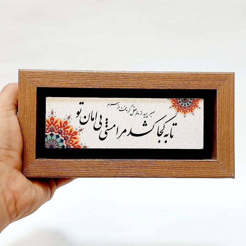تابلو سنگی شعر  تا به کجا کشد مرا