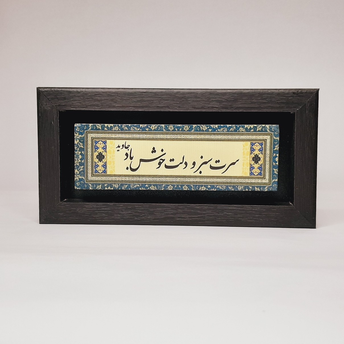 تابلو سنگی سرت سبز و دلت خوش باد جاوید