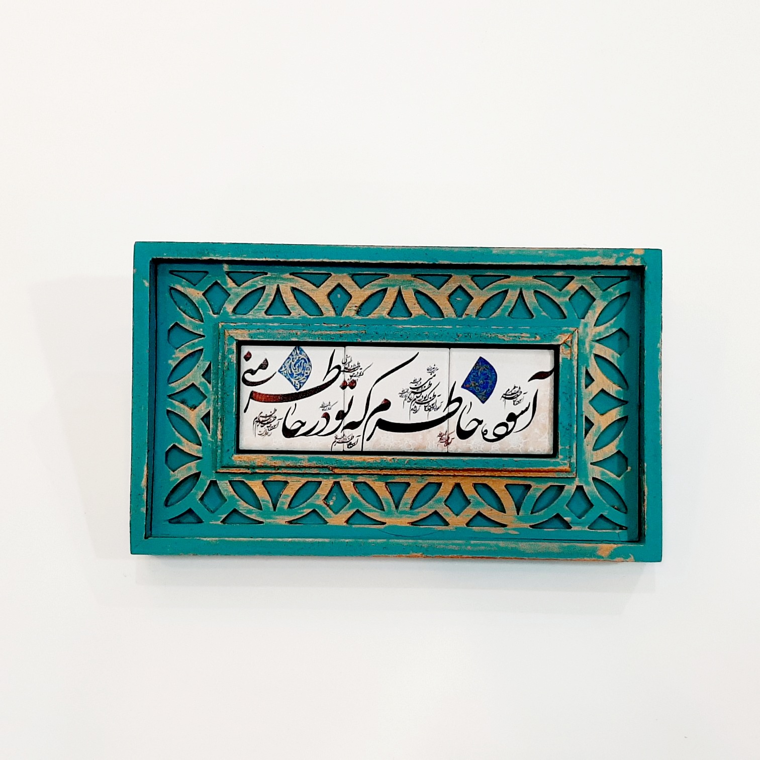 تابلو سنگی شعر نوشته با قاب سنتی آسوده خاطرم که تو در خاطر منی