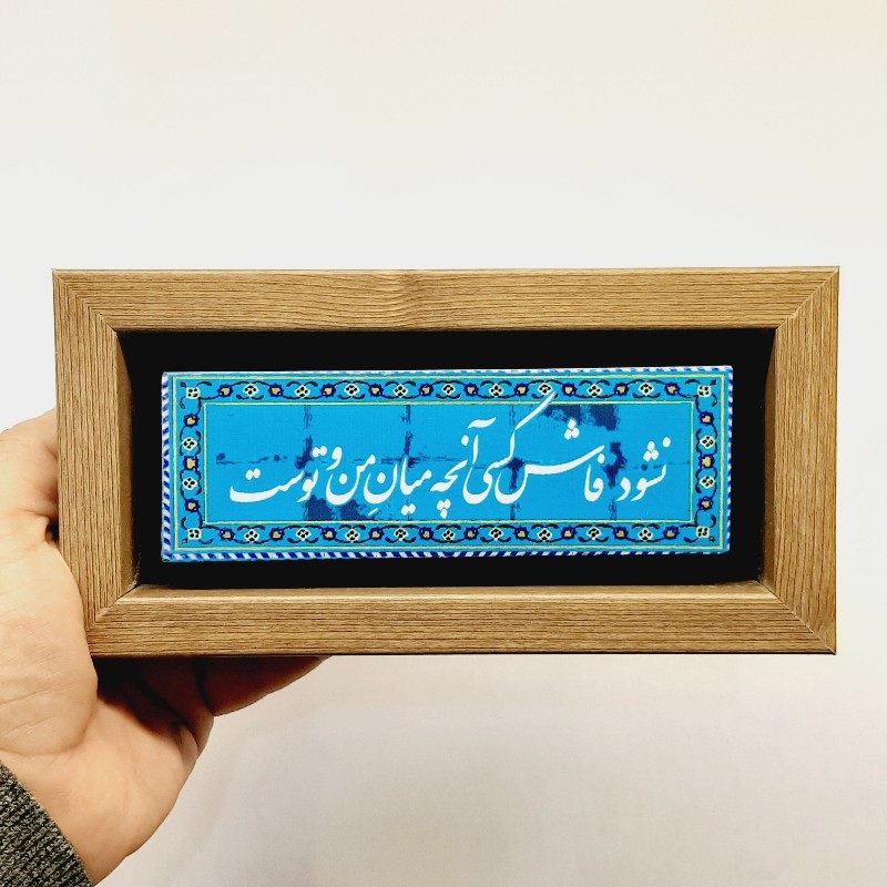 تابلو شعرنوشته روی سنگ نشود فاش کسی