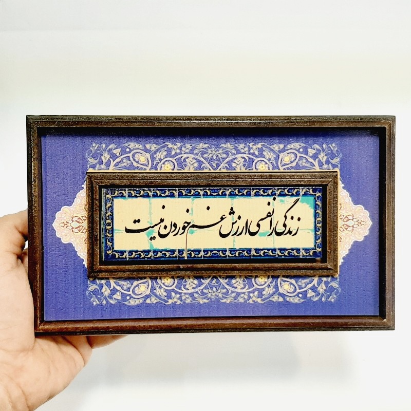 تابلو قاب طرح کاشی زندگی را