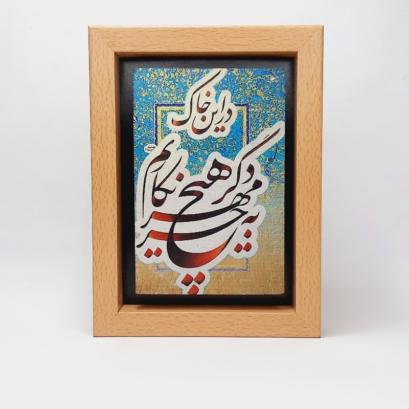 تابلو سنگی شعر در این خاک بجز مهر نکاریم