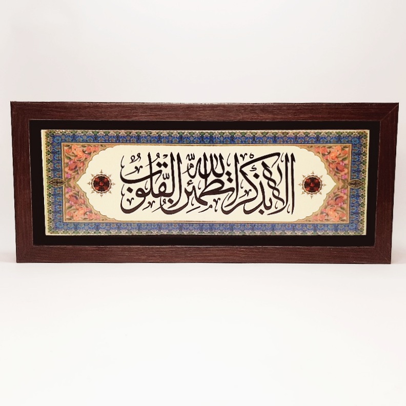 تابلو قرآنی الا بذکر الله ابعاد ۳۵×۱۵