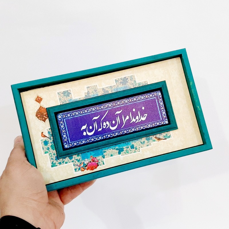 تابلو قاب طرح کاشی خداوندا