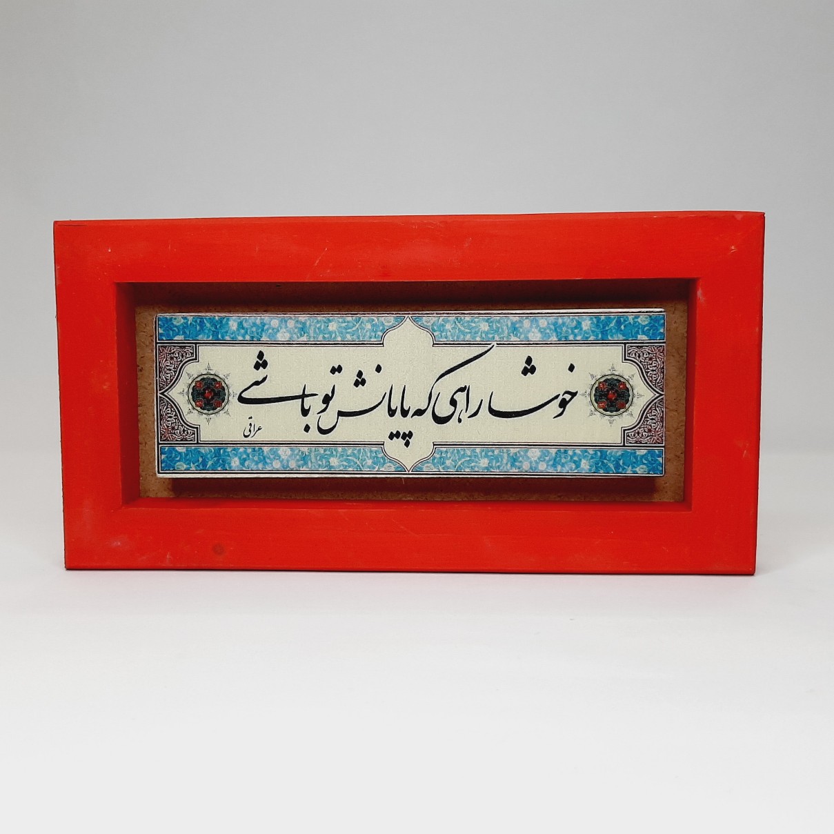 تابلو سنگی رنگی قرمز خوشا راهی که پایانش تو باشی