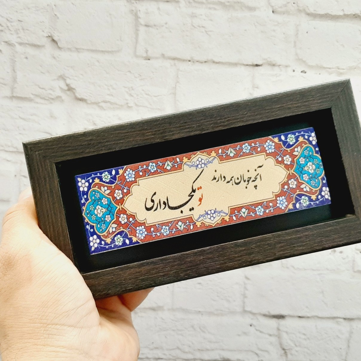 تابلو شعر نوشته روی سنگ آنچه خوبان همه دارند تو یکجا داری قاب تیره