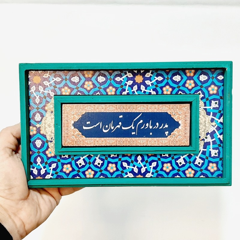 تابلو قاب طرح کاشی پدر