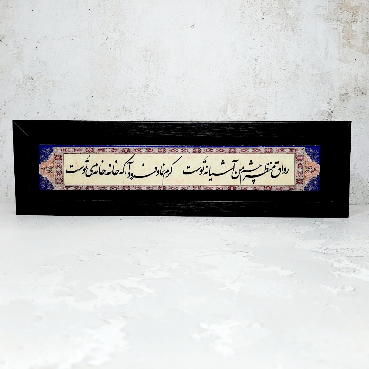 تابلو شعر نوشته رواق منظر چشم من آشیانه ی توست قاب تیره