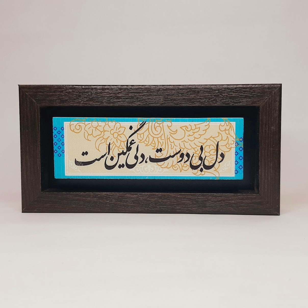 تابلو شعرنوشته روی سنگ دل بی دوست دلی غمگین است