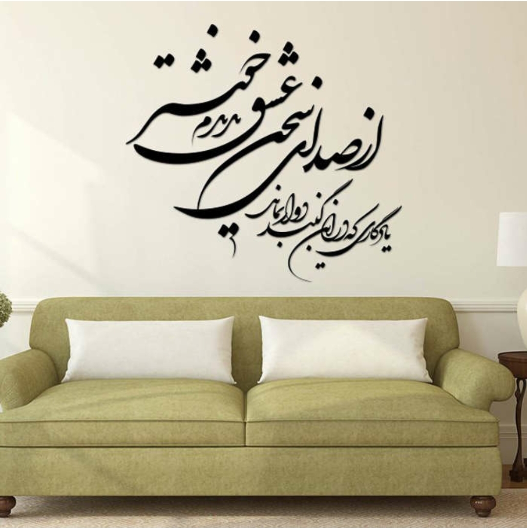 استیکر چوبی از صدای سخن عشق