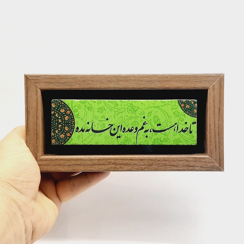 تابلو شعر نوشته روی سنگ تا خدا هست
