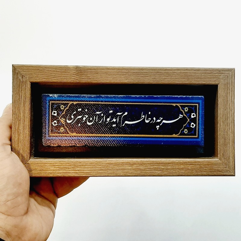 تابلو سنگی هرچه در خاطرم آید تو از آن خوبتری