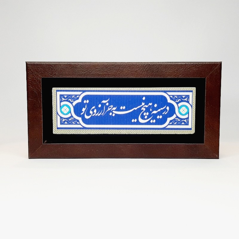 تابلو شعر نوشته روی سنگ در سینه هیچ نیست