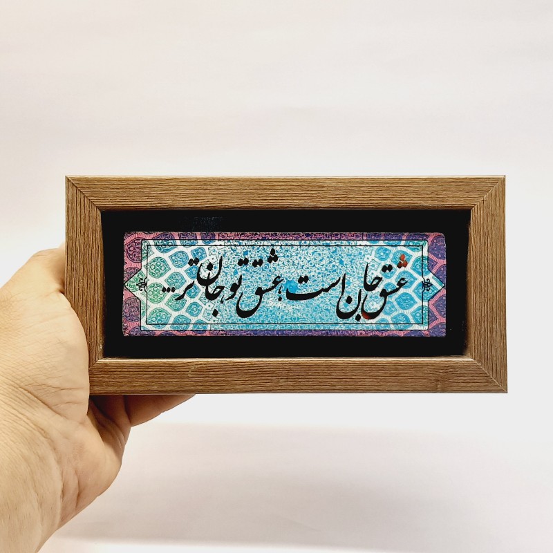 تابلو سنگی شعر نوشته عشق جان است