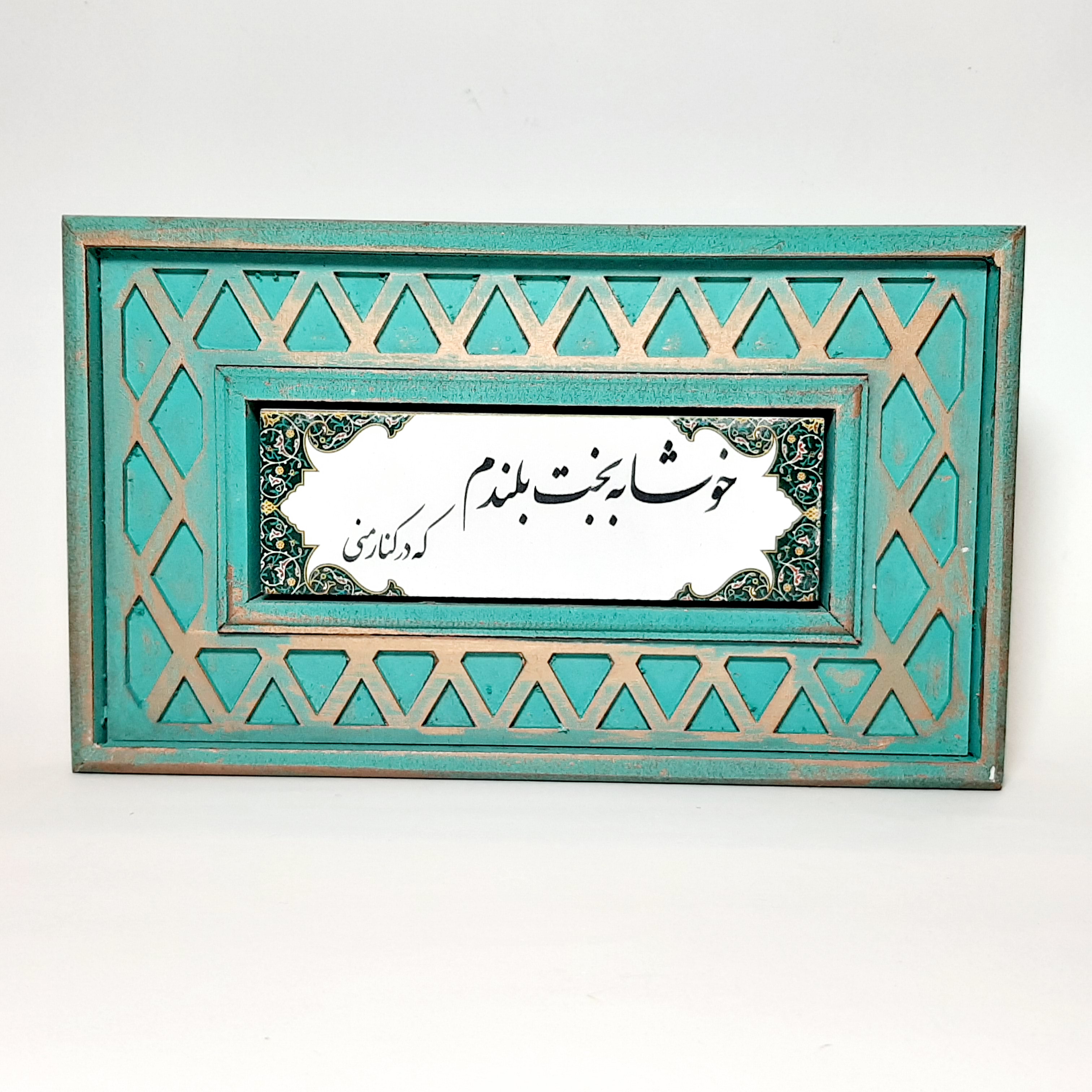 تابلو سنگی خوشا به بخت بلندم...