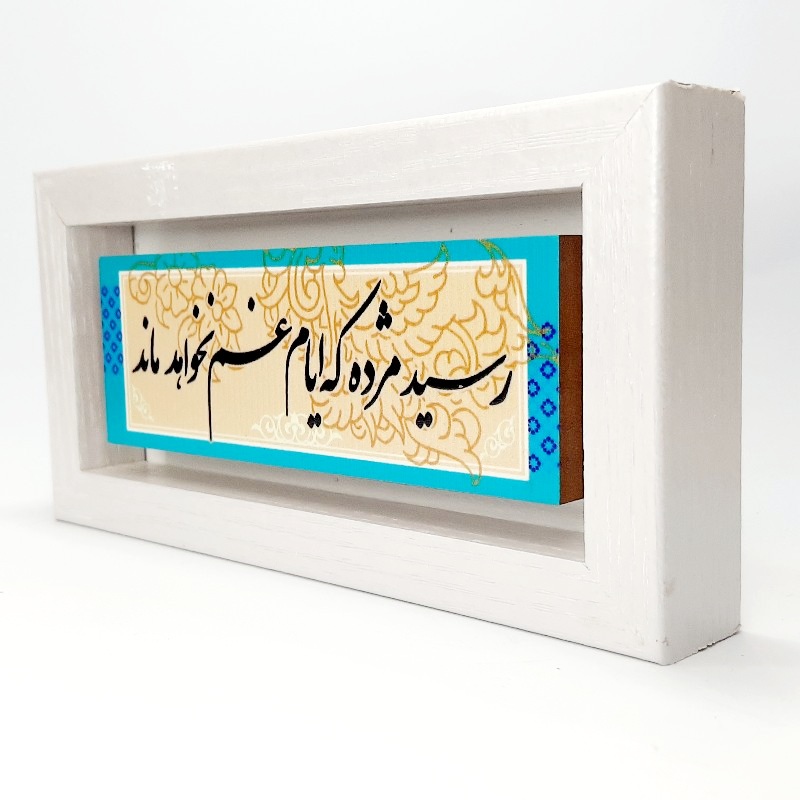 تابلو شعر نوشته روی سنگ رسید مژده که ایام غم نخواهد ماند