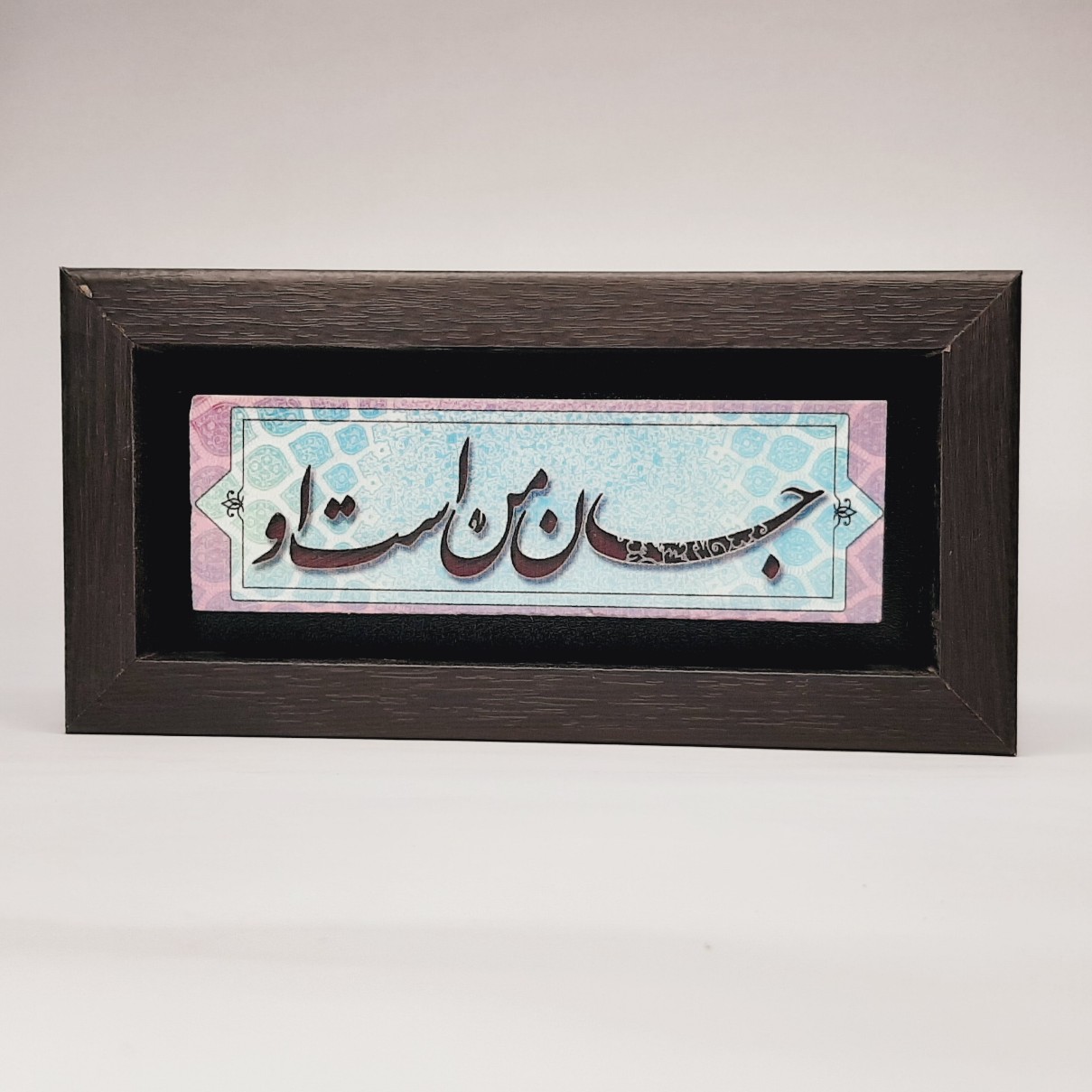 تابلو سنگی جان من است او