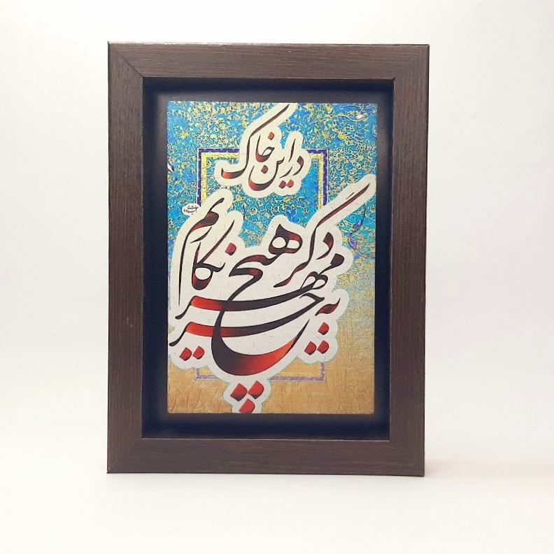 تابلو سنگی شعر در این خاک بجز مهر نکاریم