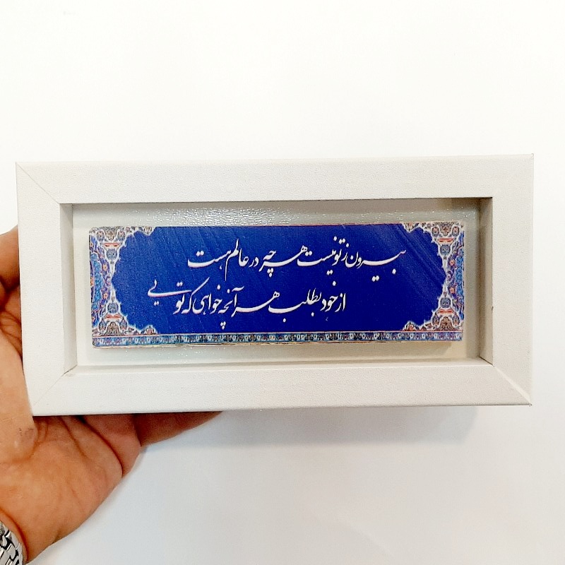 تابلو شعر نوشته روی سنگ بیرون ز تو نیست